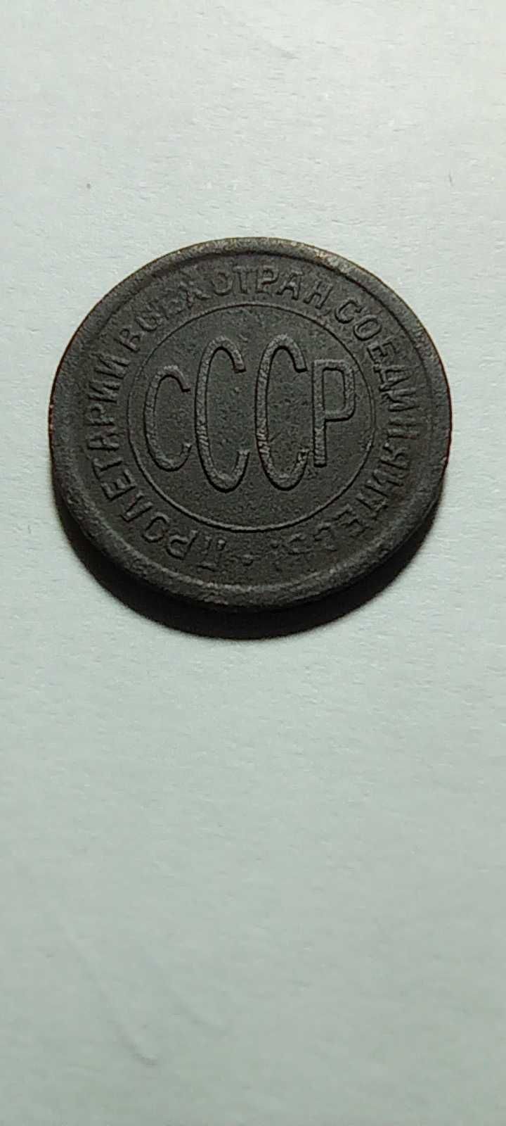 Монета Пол копейки 1925 года.