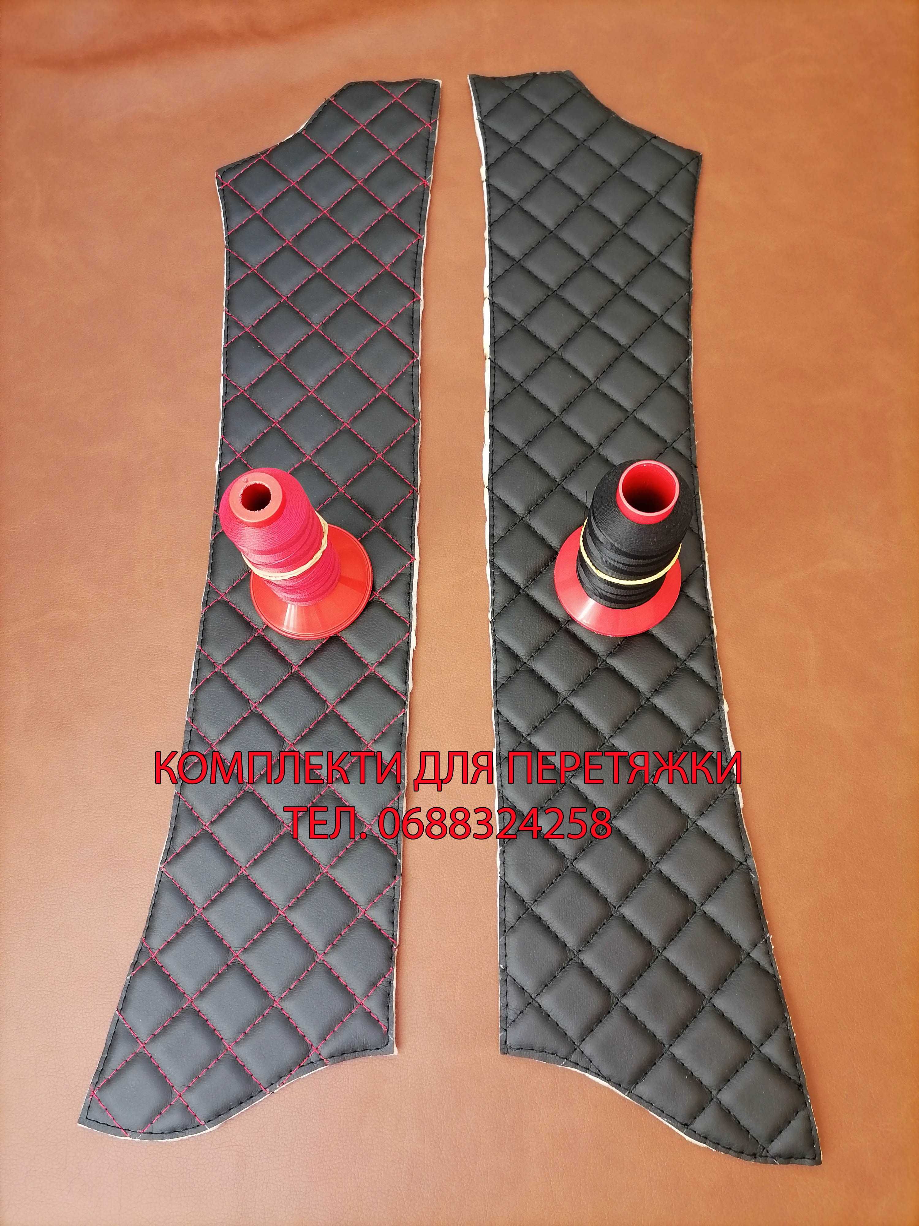 Комплект для перетяжки накладок стійок Ланос, Lanos, Сенс, Sens