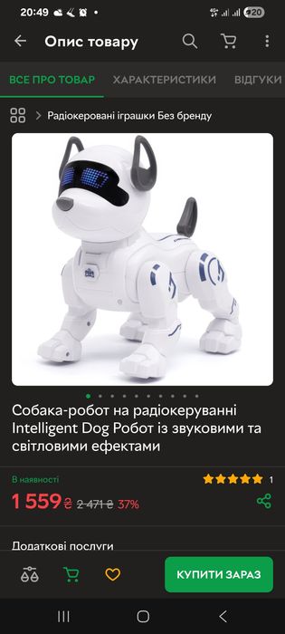 Іграшка собака робот