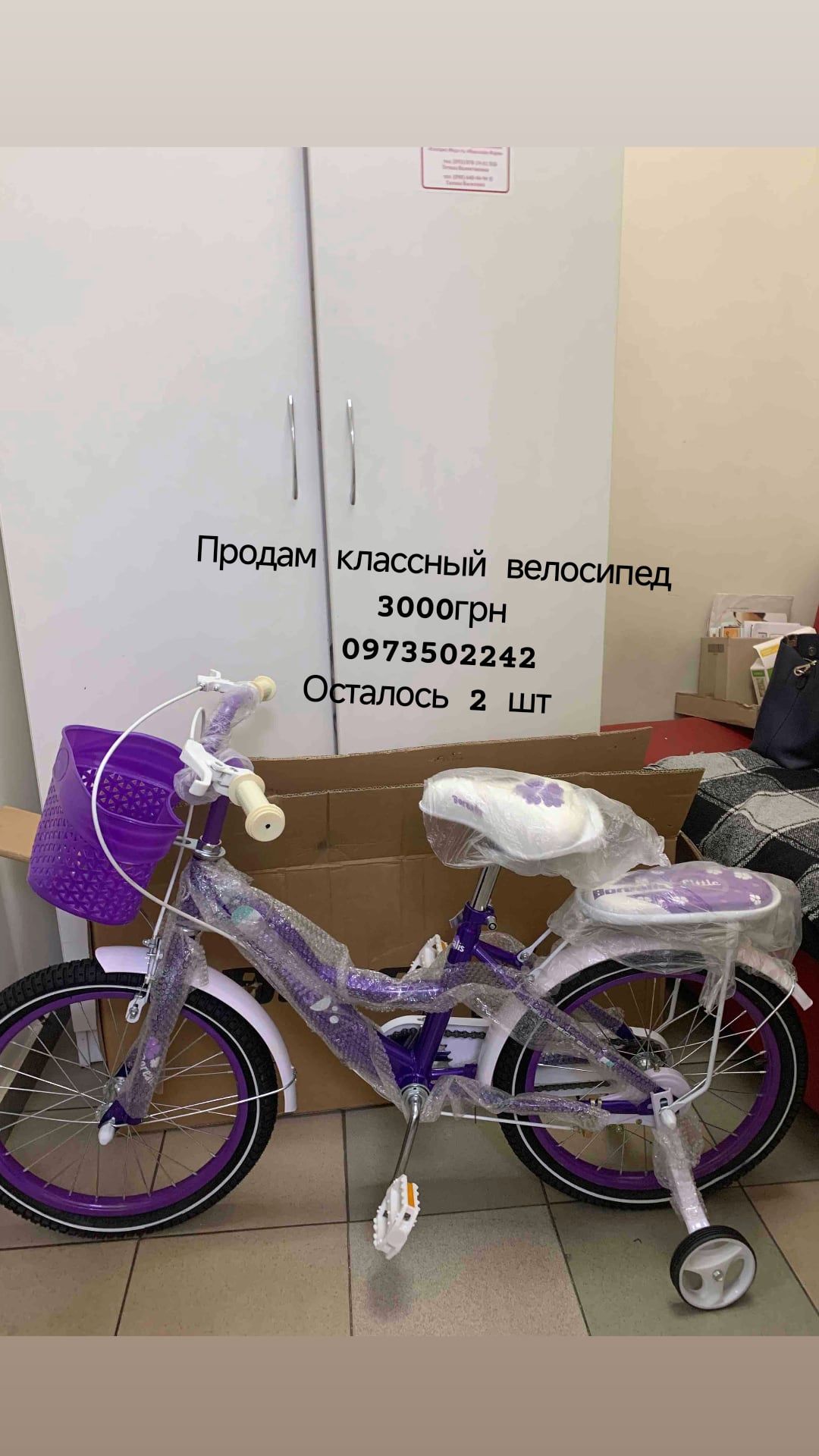 Продам велосипед