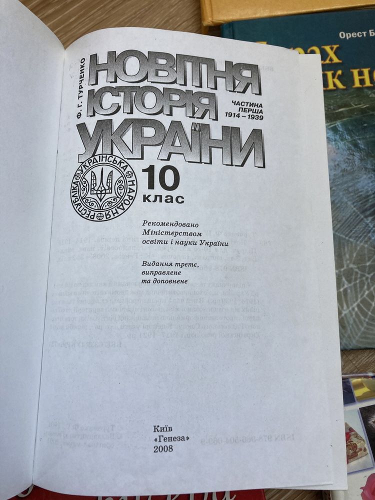 Книги, новітня історія України, англійська, Березовський