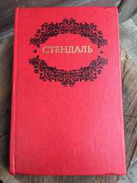 Книга Стендаль в двох томах