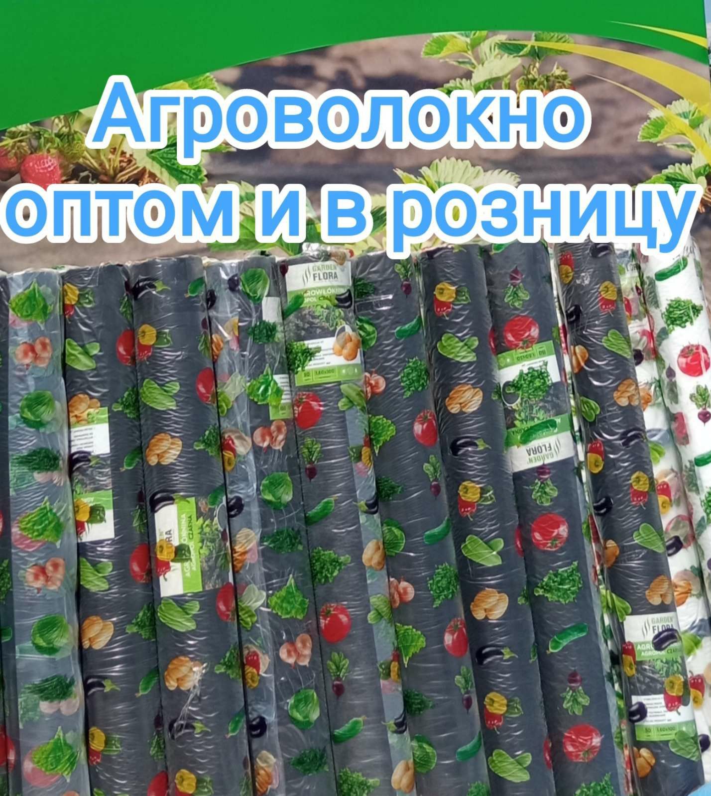 Капельная лента агроволокно капельный полив