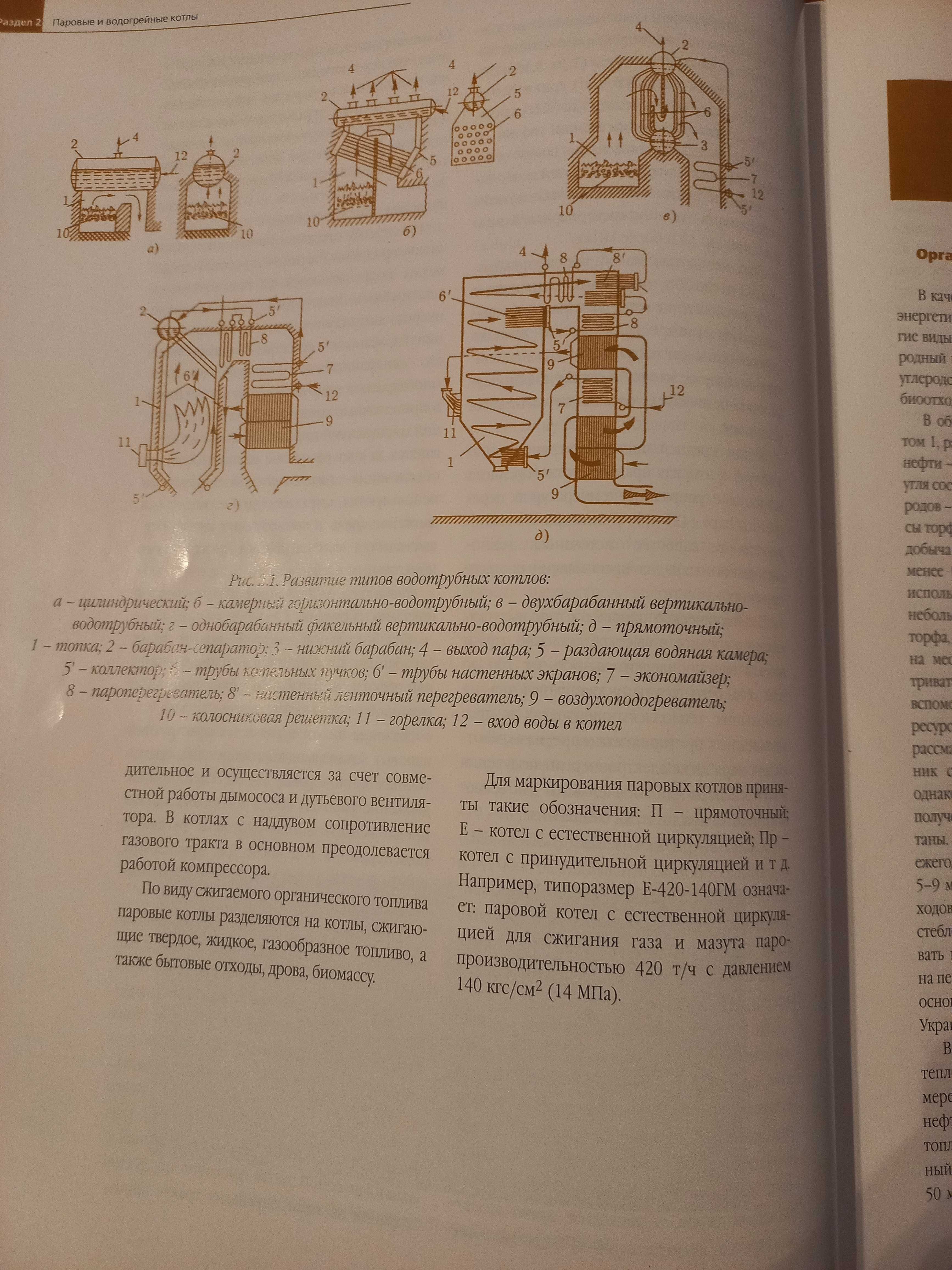 Учебник справочник атомная и тепловая энергетика турбина котел КПИ АЭС