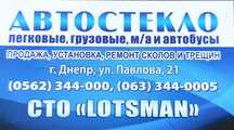 АВТОСТЕКЛО на любое авто ремон, замена автостекла, установка