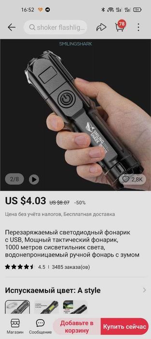 фонарик Smiling Shark 622A Черный