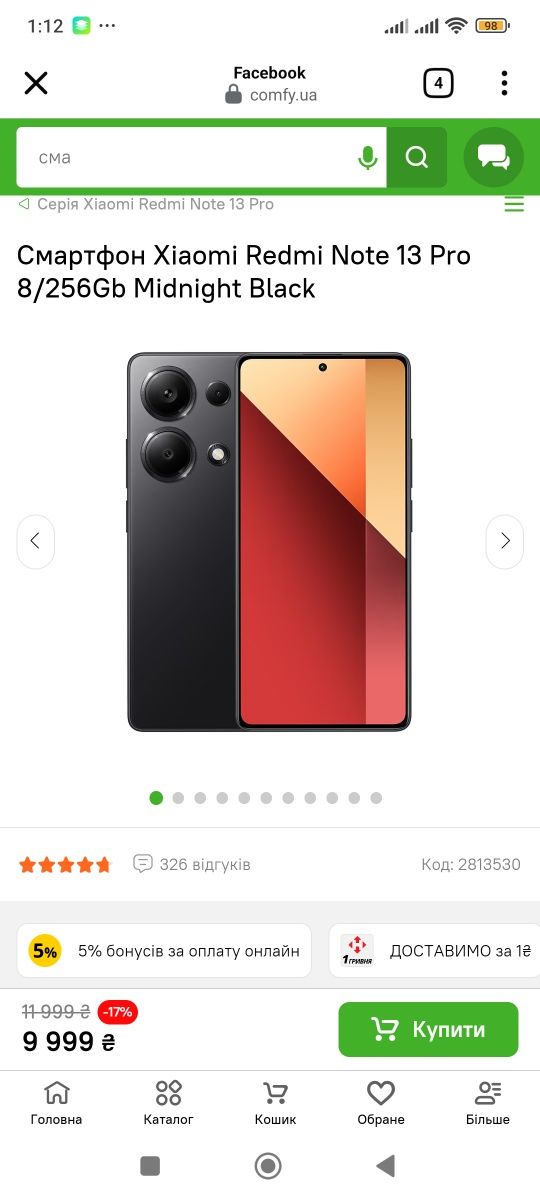 Xiaomi redmi note 13 pro 8,0+4,0Гб/256gb з NFC в чудовому стані!
