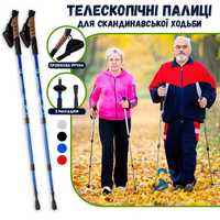Палки для скандинавской ходьбы с темляком (4 цвета)