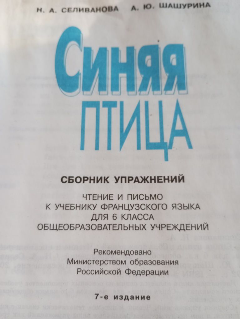 Продается учебники по французскому языку