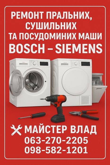 Ремонт Пралтних Посудомийних Сушильных машин