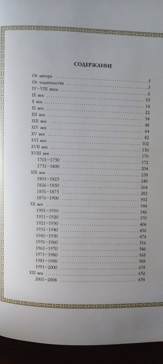 Золотая летопись россии