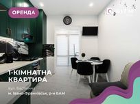 1-к. квартира з ремонтом і/о та терасою в новобудові за вул. Бастіонна