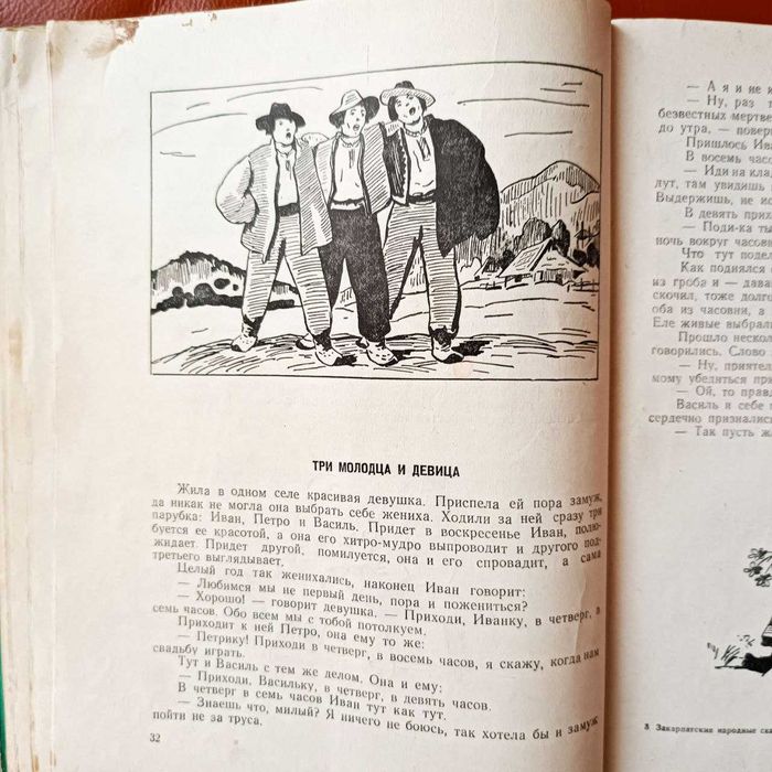 Сказки Верховины. 1959 рік