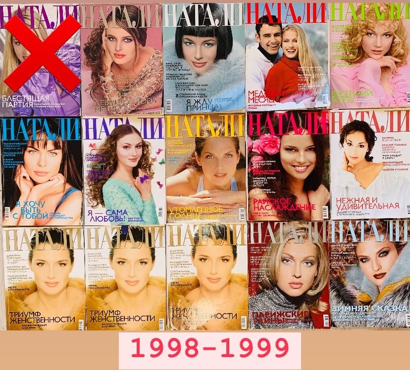 Журнали Натали 1996-2017рр
