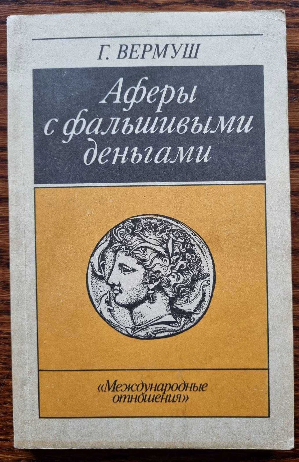 Книги про монеты (5 шт.)