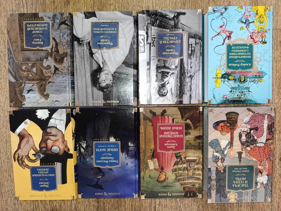 Азбука Большие книги иностранка 18т вместе Данте Гюго Дойл Клавелл