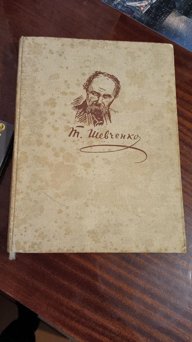 Тарас Шевченко Життя і творчість у портретах,ілюстраціях,документах