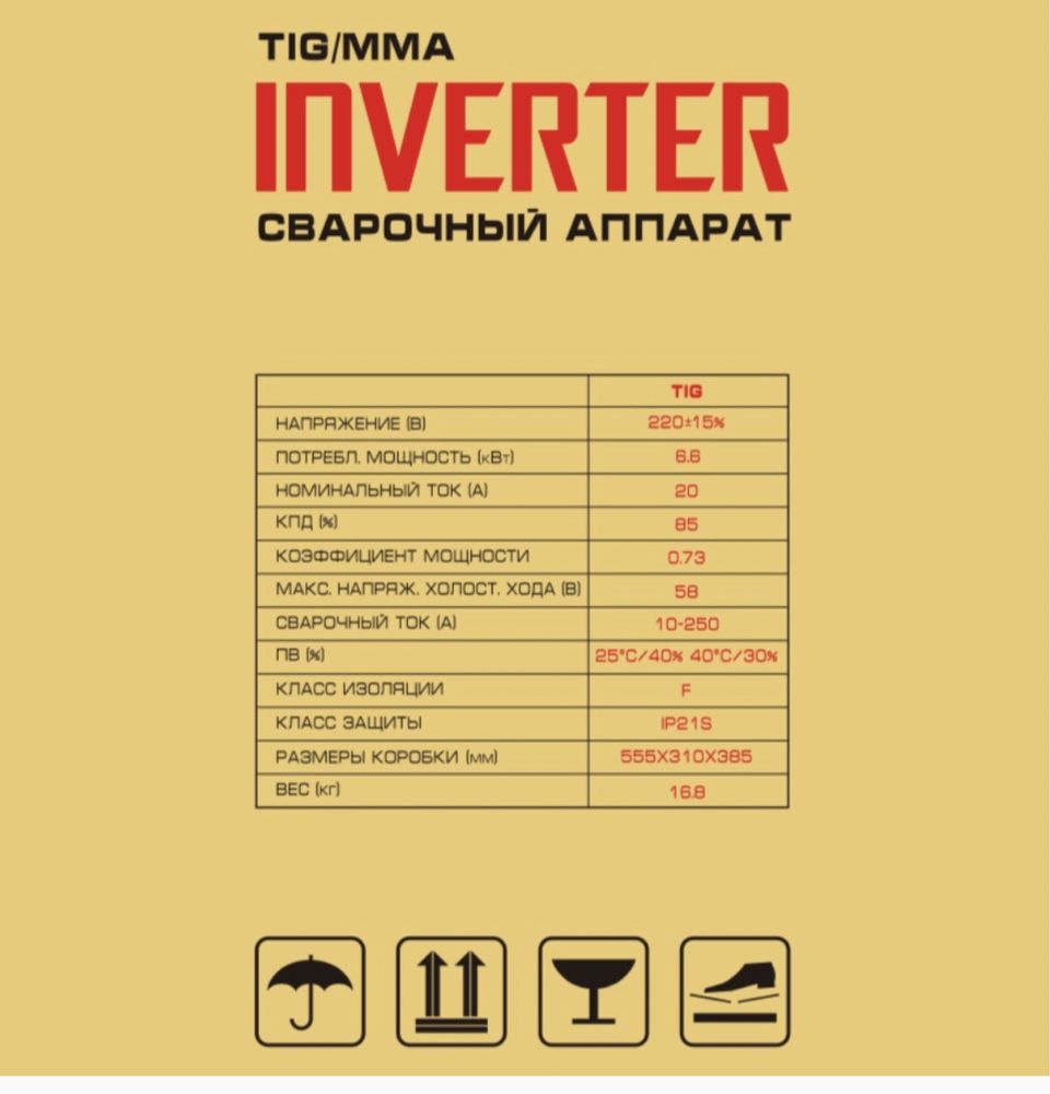 Аргонодуговая сварка Искра Industrial Line TIG-250P LCD Pulse аргонник