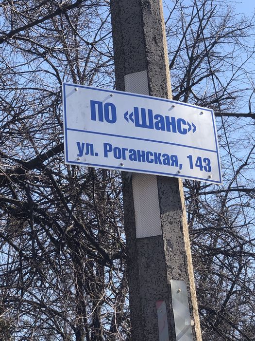 Продам гараж Роганская/Роганська 143 ГК«Шанс»