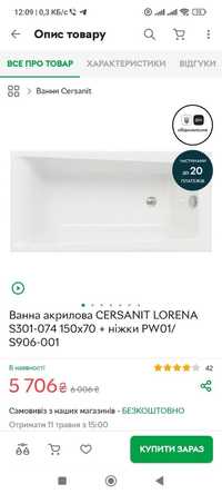 Продам ванну, НОВА