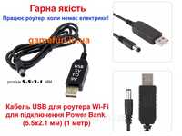 Кабель wifi 9v 12v