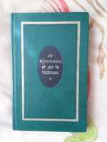 От Пушкина до Чехова, составитель Турков, на двух языках
