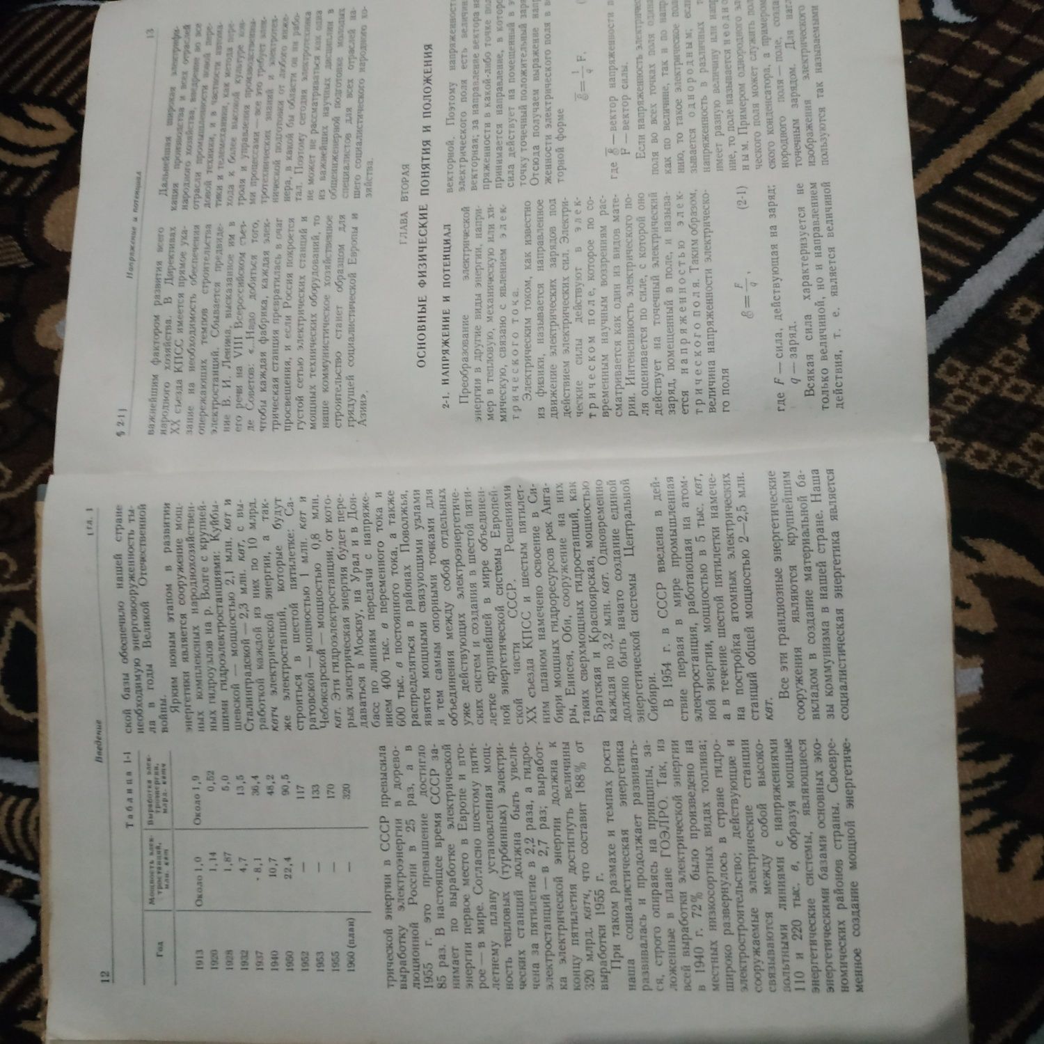 Учебник електротехника Б.А. Телешев 1956