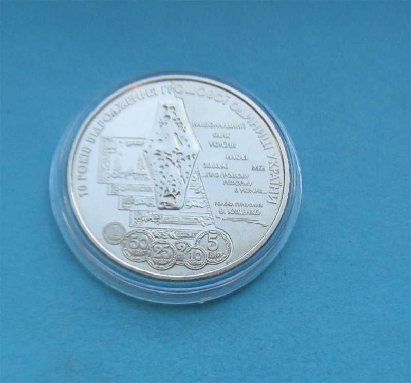 5 грн. 2006 р. 10 років відродження грошової одиниці України - гривні