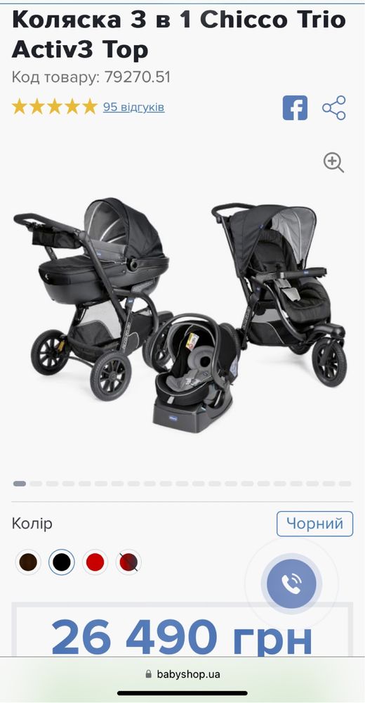 триколісна коляска Chicco Trio Activ3 Top без автокрісла