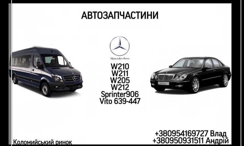 Авторозборка Mercedes Benz w211 запчастини e class Мерседес