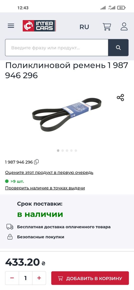 Ремень генератора поликлиновой 1987 946 296. 6 РК 1767