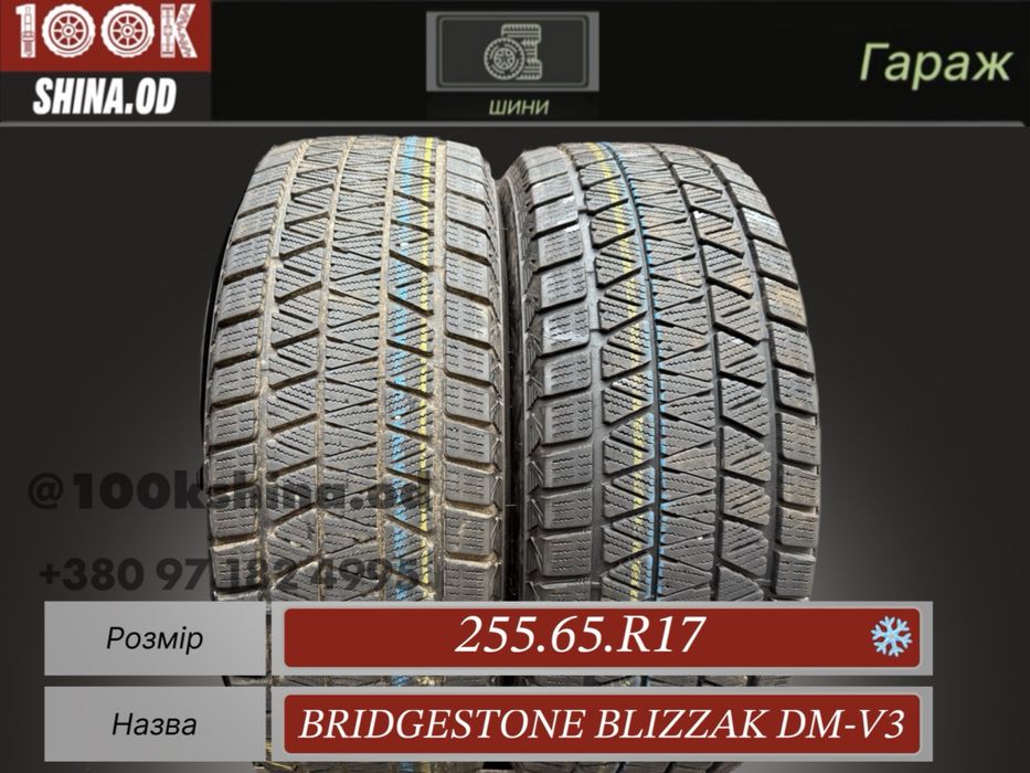 Шины Бу 255 65 R 17 Bridgestone Blizzak Dm-V2 резина зима пара