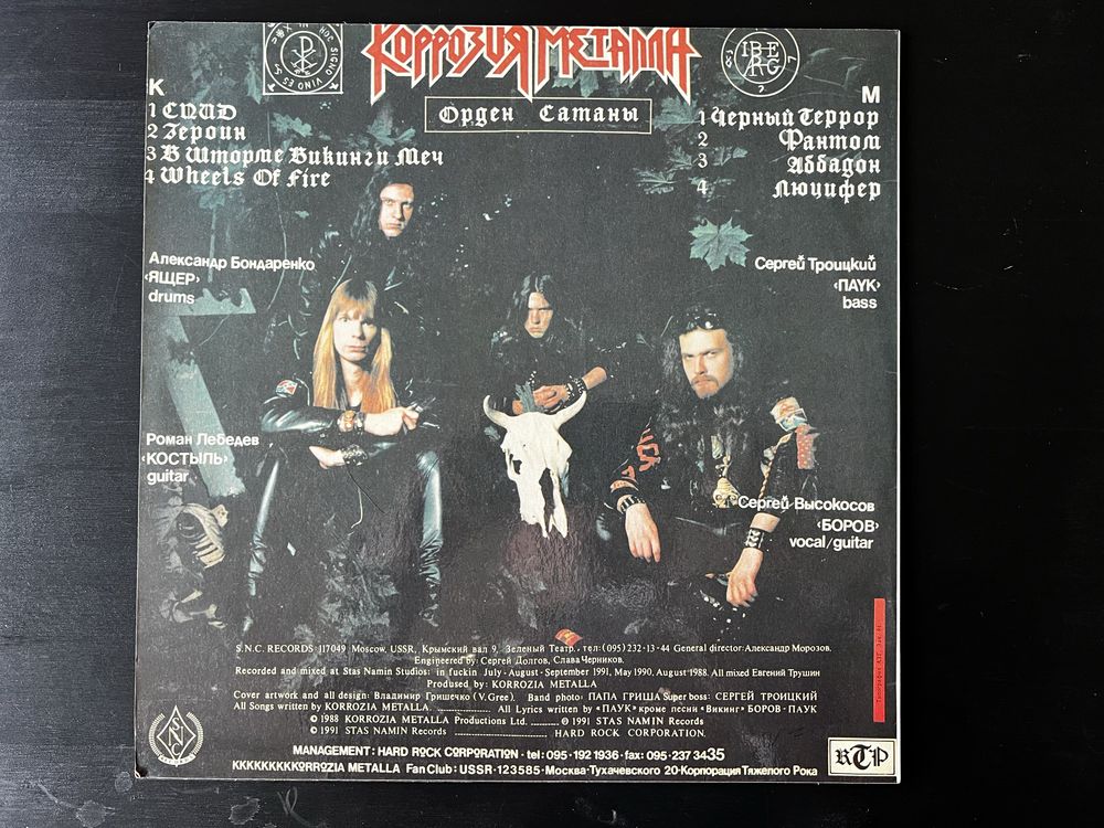 Коррозия металла - Орден Сатаны - LP
