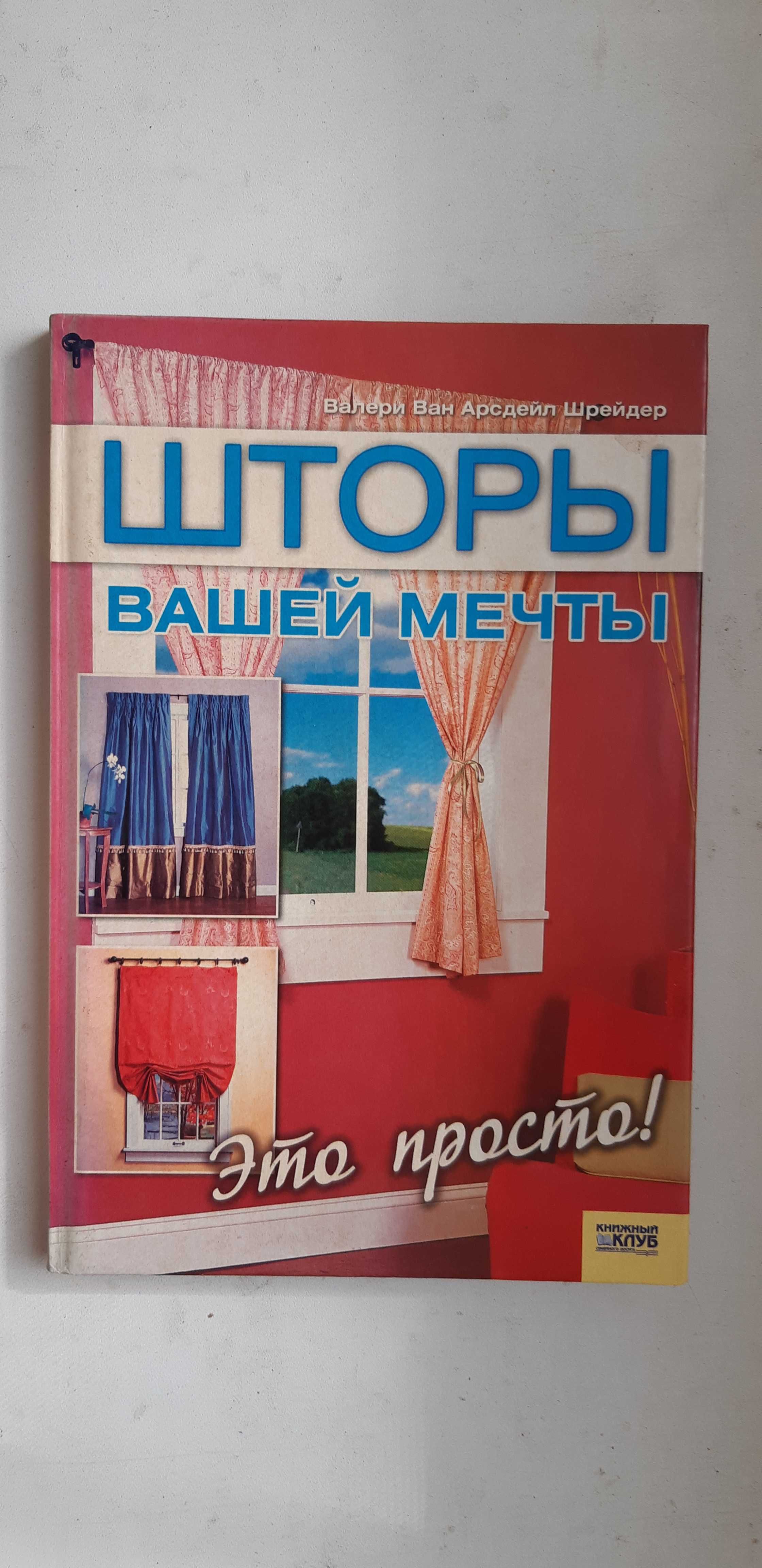 готовка, кройка, шитье, мода