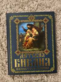 Дитяча ілюстрована біблія російською