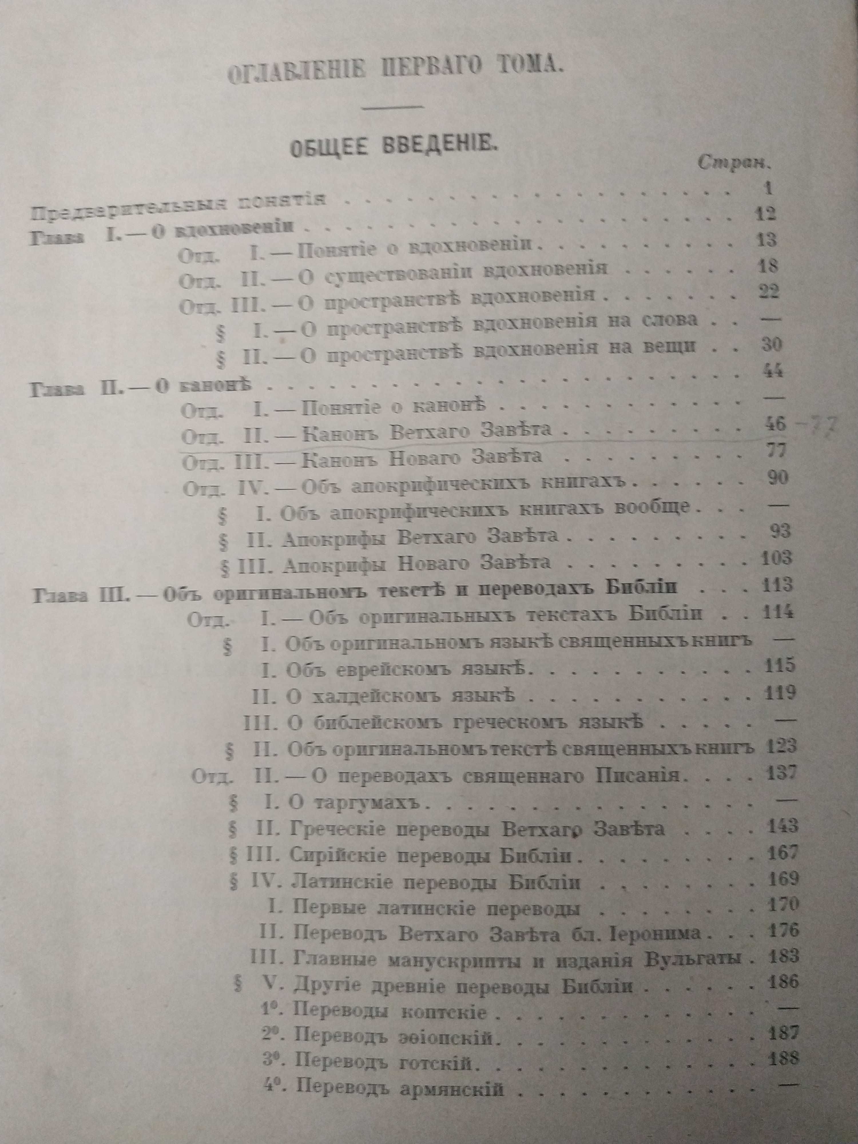 1916. Вигуру. Руководство к чтению и изучению Библии. Богословие