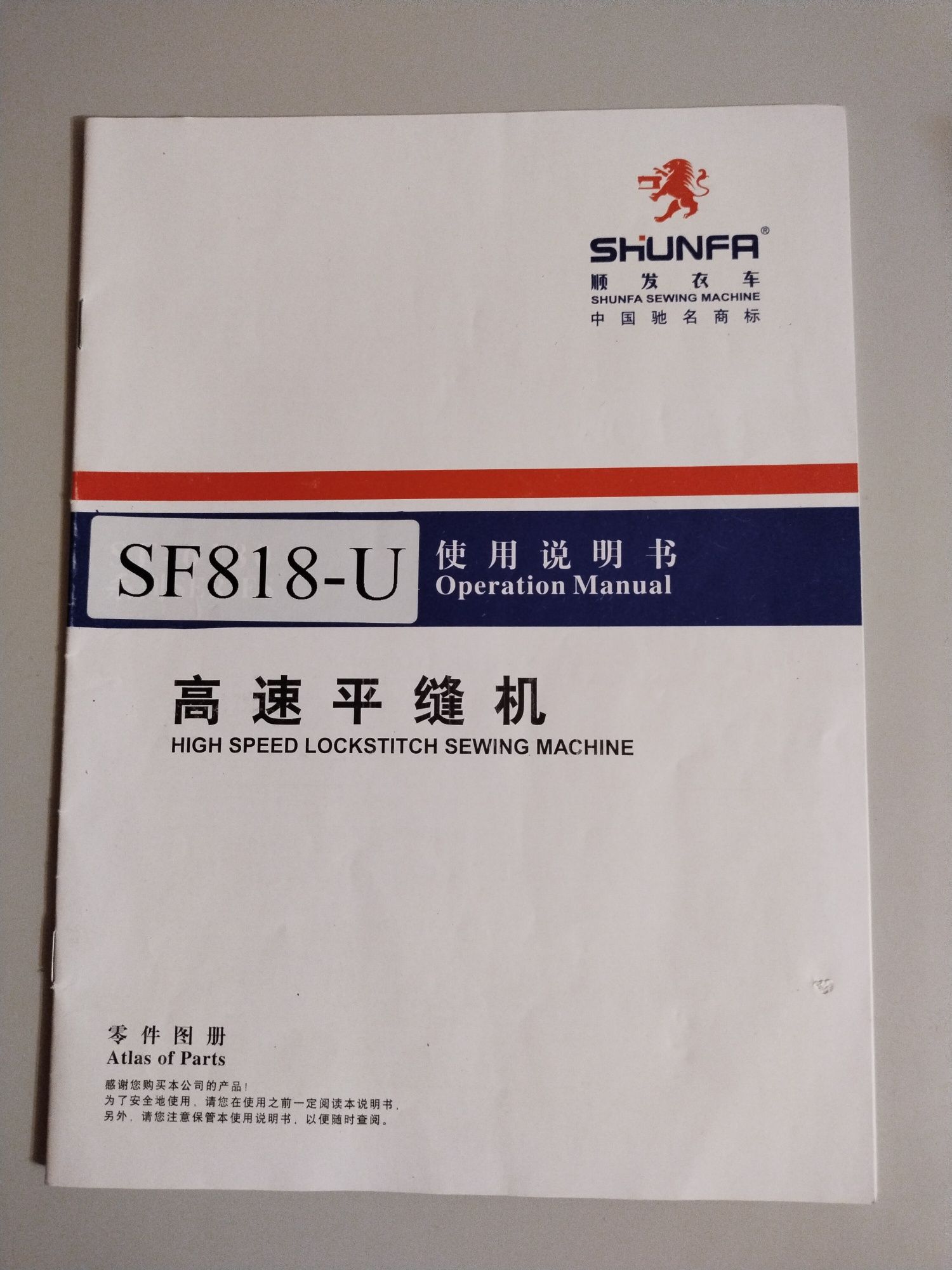 Производственная Швейная машинка SHUNFA  SF818-U