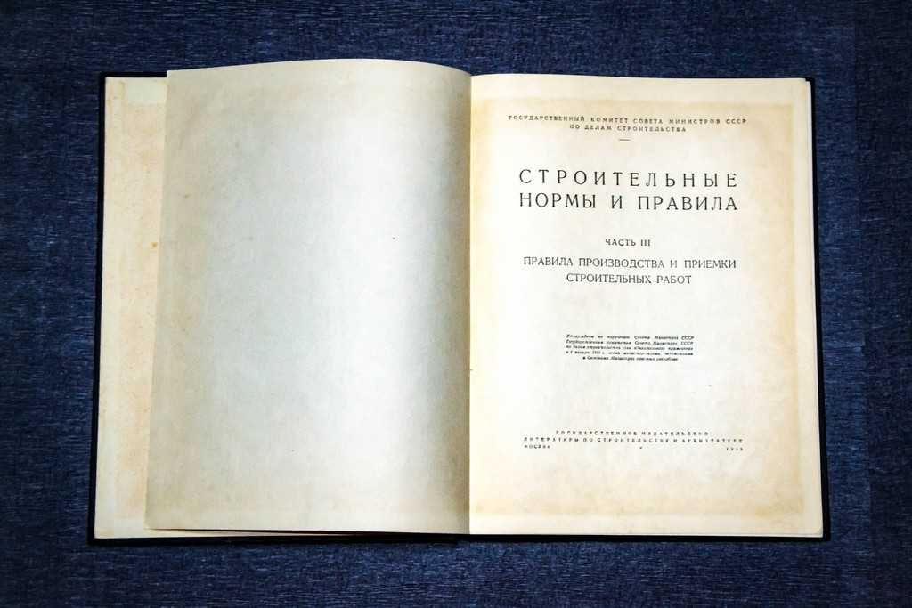 Строительные нормы и правила 3 часть 1955