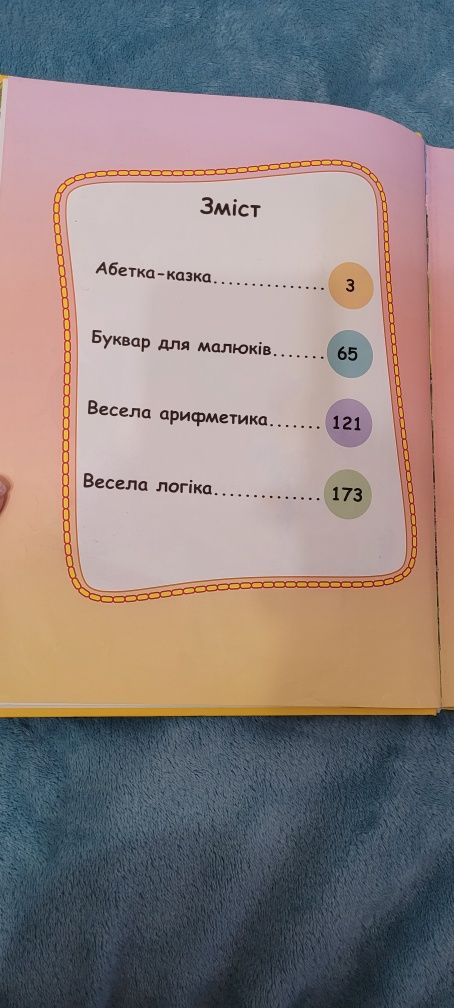 Велика книга дошколярика