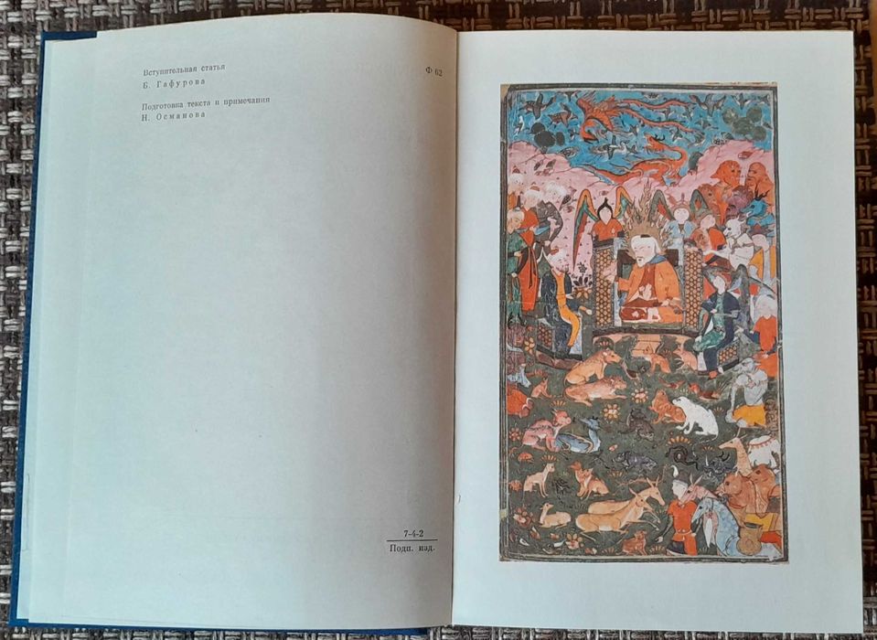 Фирдоуси. «Шах-наме». Библиотека всемирной литературы, т. 24