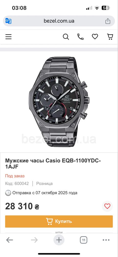 Годинник.Часы.Casio EQB-1100YDC-1A