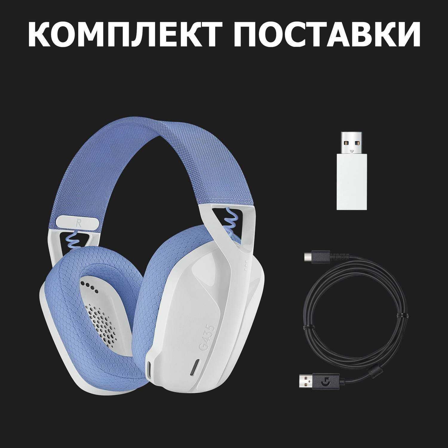 Навушники Logitech G435 Lightspeed (981-001074) White/Lilac