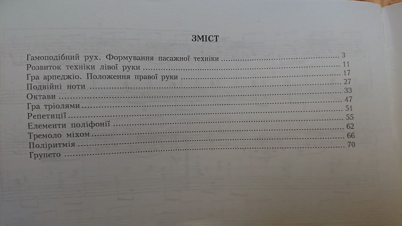 Ноти для баяна на 
Тітов С. 
Оригінал на укр. мові. 
Этюди Твори Оброб