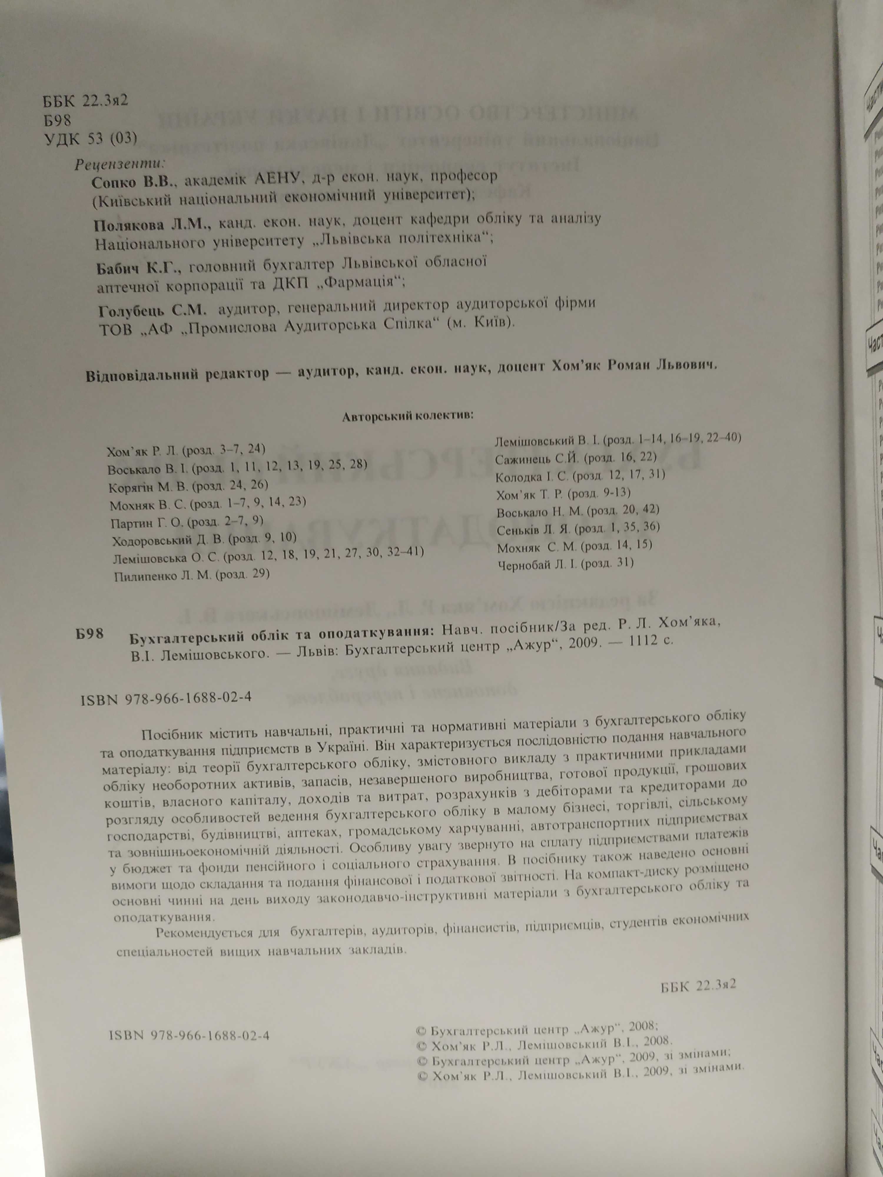 Книги по бухгалтерії,економіці та журналістиці