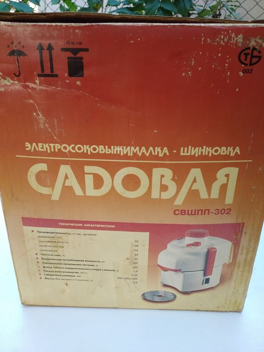 Соковыжималка "Садовая".