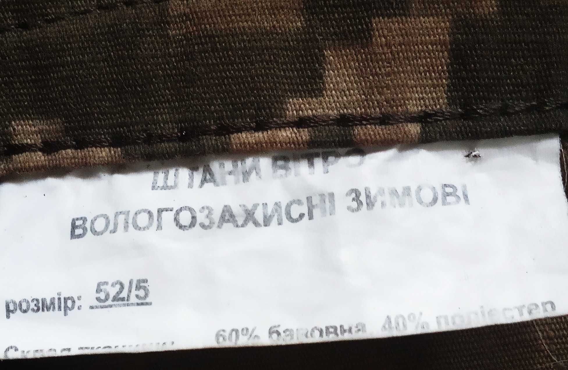 Штани зимові (зсу піксель) р.50/3.