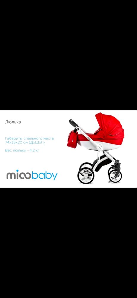 Коляска Mioobaby Zoom 2в1