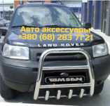Кенгурятник для Land Rover Freelander 1