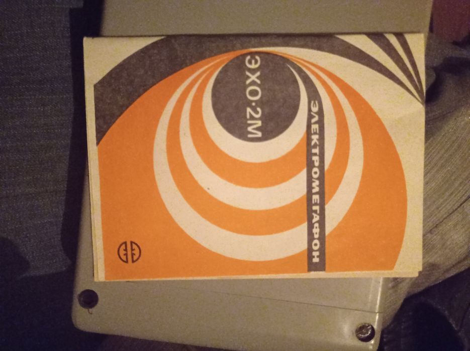 Коллекционное мегафон эхо 2М