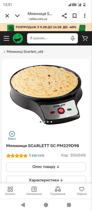 Блинница електрическая Scarlett SC-PM229D98